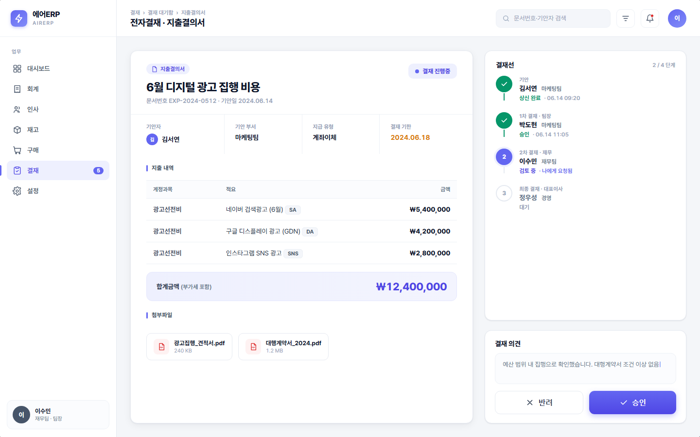 에어ERP — 중소기업 통합 ERP 화면