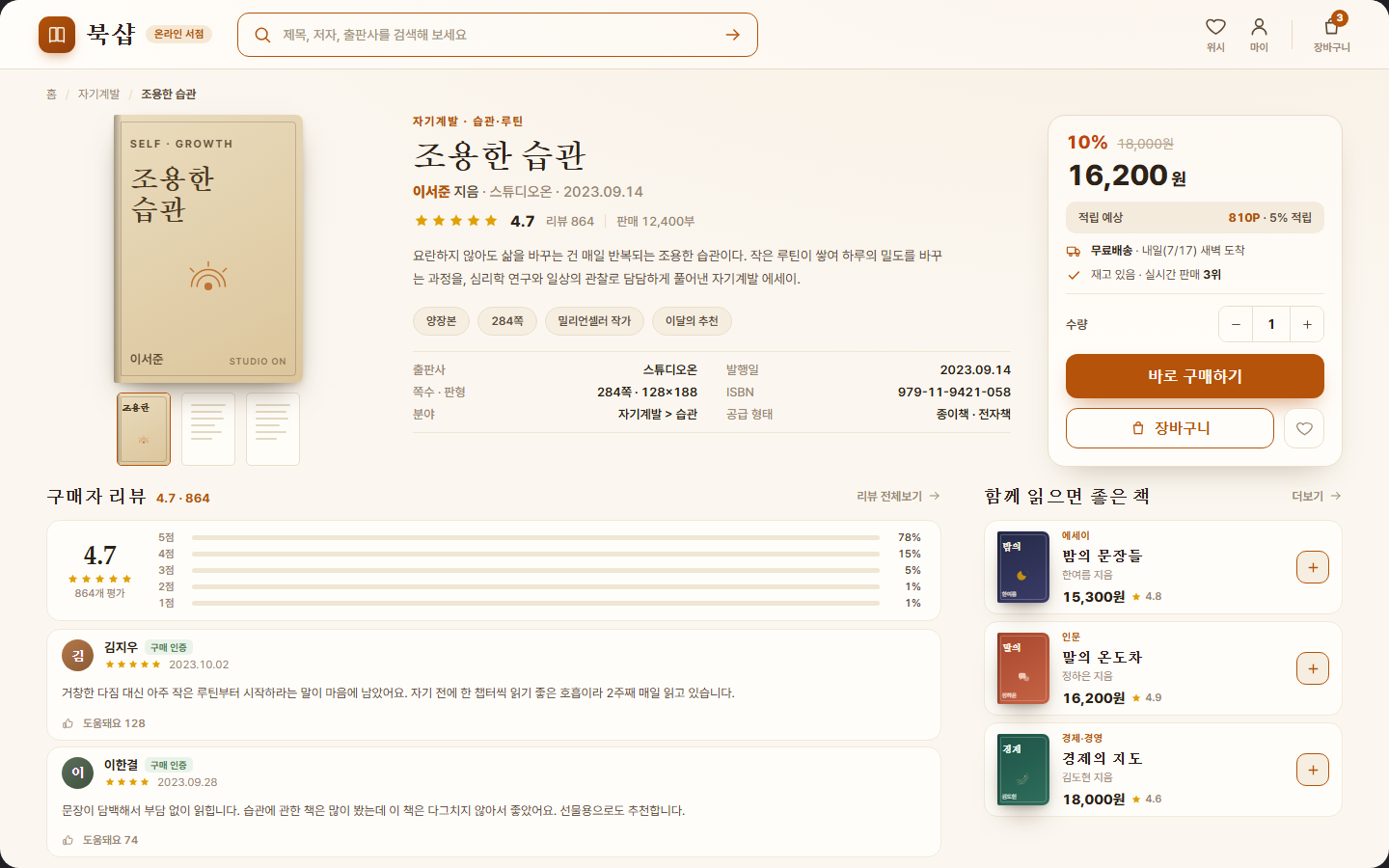북샵 — 온라인 서점 화면