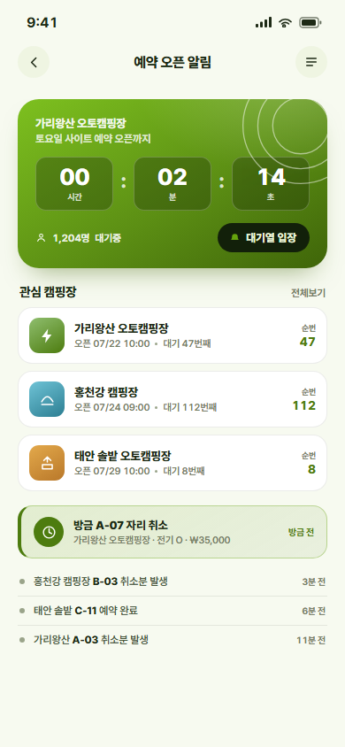 캠프데이 — 캠핑장 예약 · 자리 선점 앱 화면