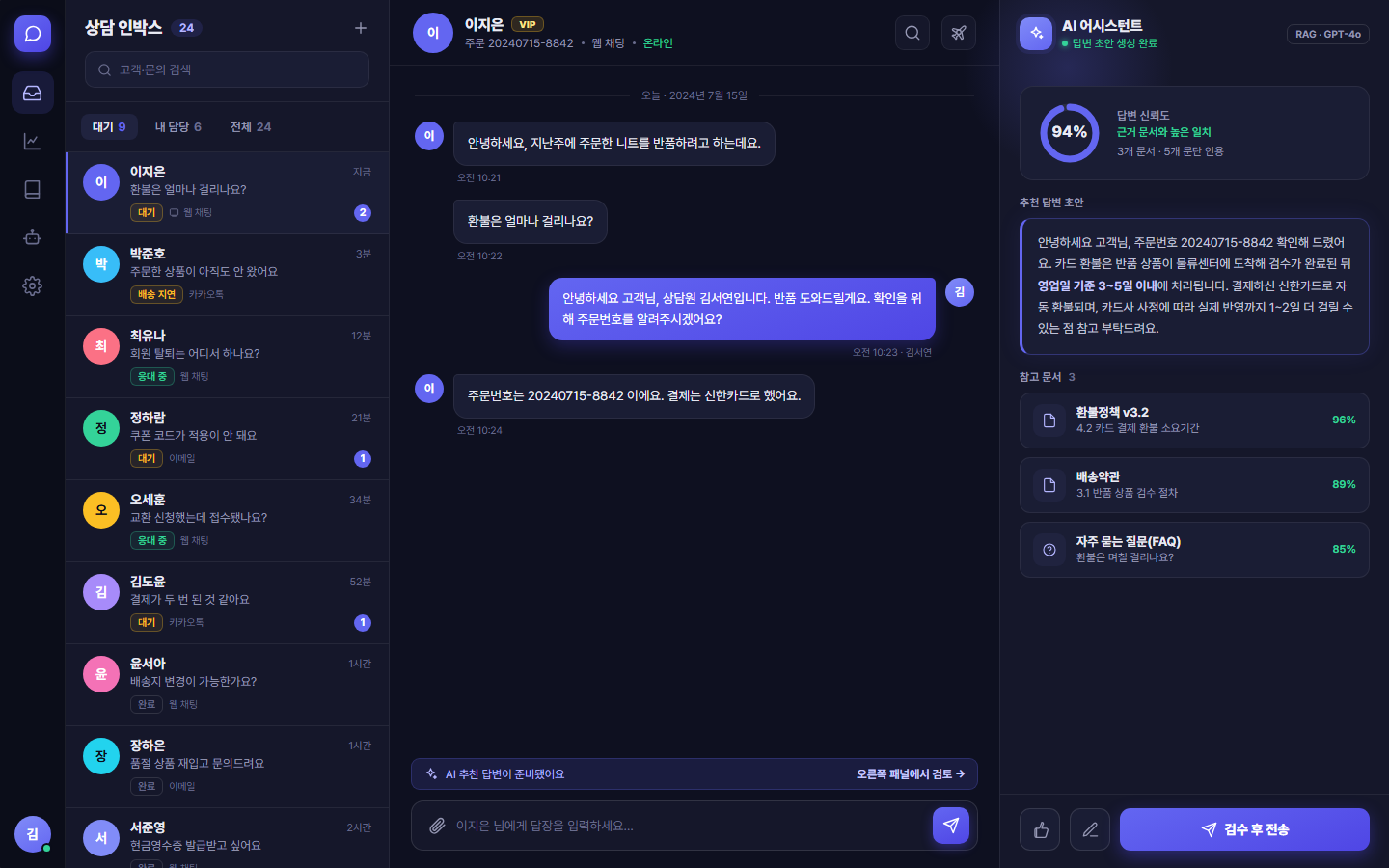 챗데스크 AI — 고객상담 AI 어시스턴트 콘솔 화면