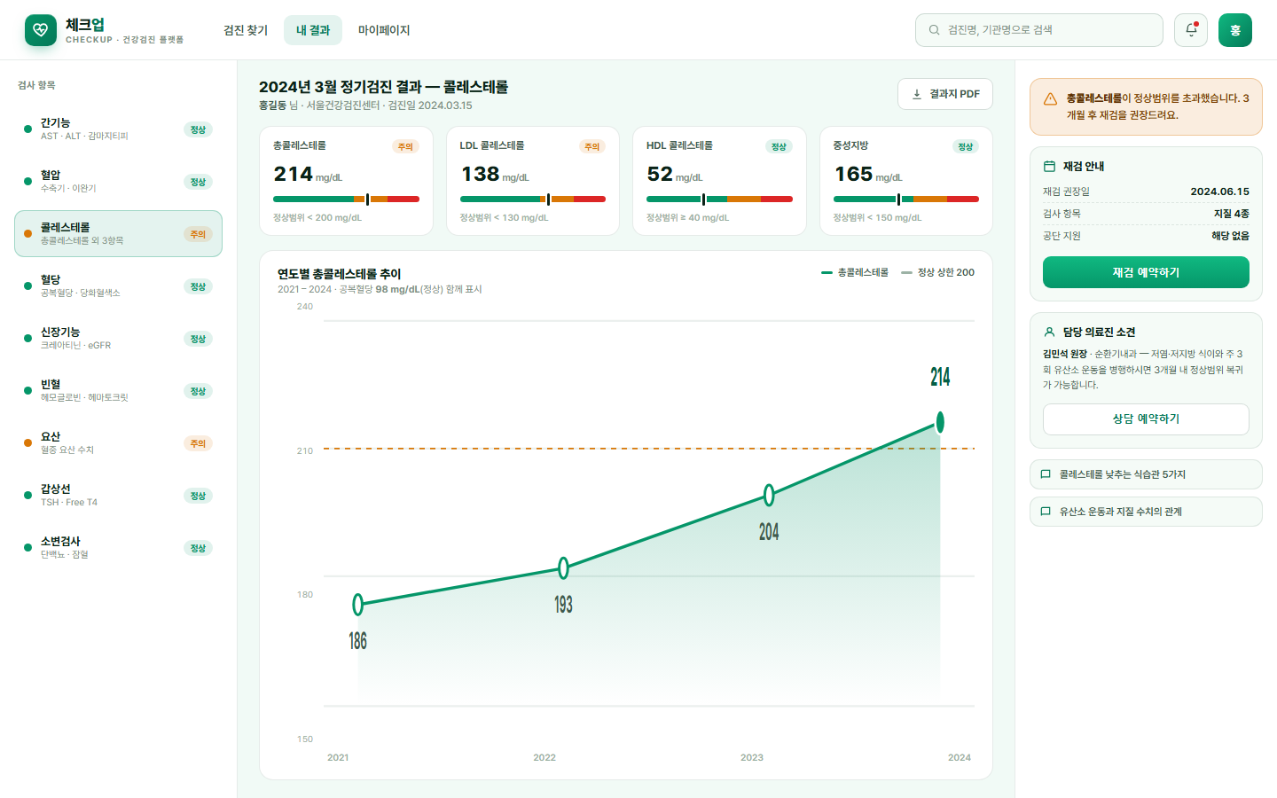 체크업 — 건강검진 예약·결과 플랫폼 화면
