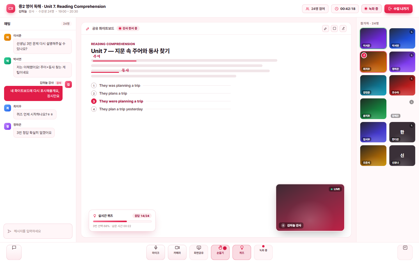 클래스온 — 실시간 화상 수업 플랫폼 화면