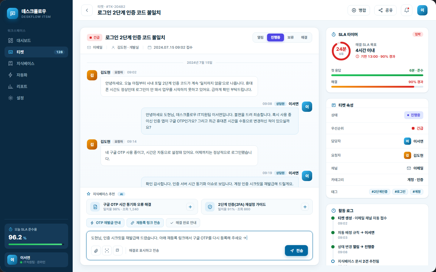 데스크플로우 — IT 서비스 관리·헬프데스크 티켓 화면