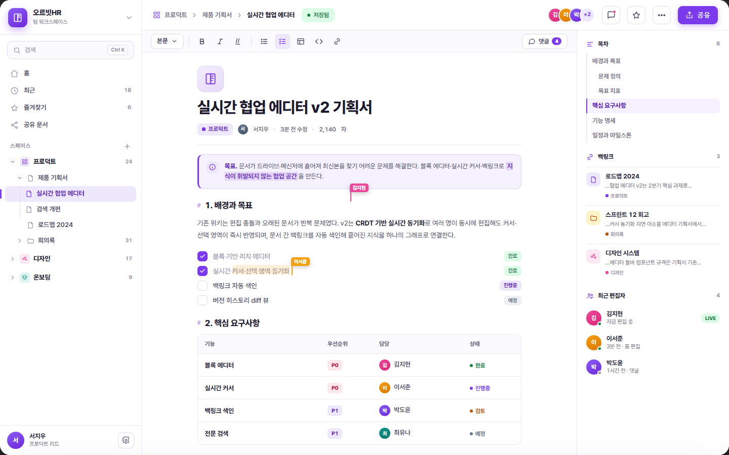 독스페이스 — 팀 위키·문서 협업 공간 화면