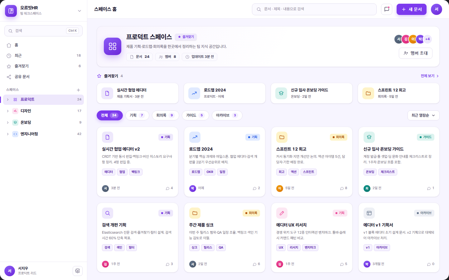 독스페이스 — 팀 위키·문서 협업 공간 화면