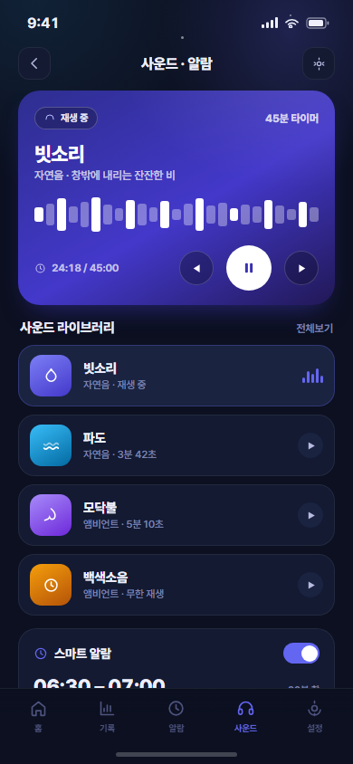 도지 — 수면 추적·개선 코칭 앱 화면