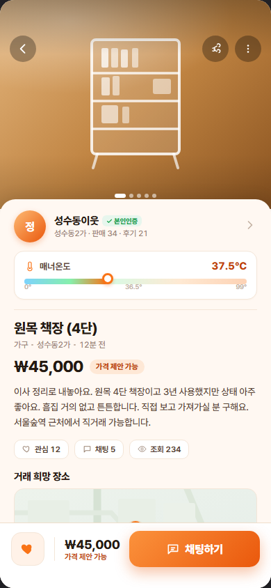 에코 — 동네 기반 중고거래 마켓 앱 화면