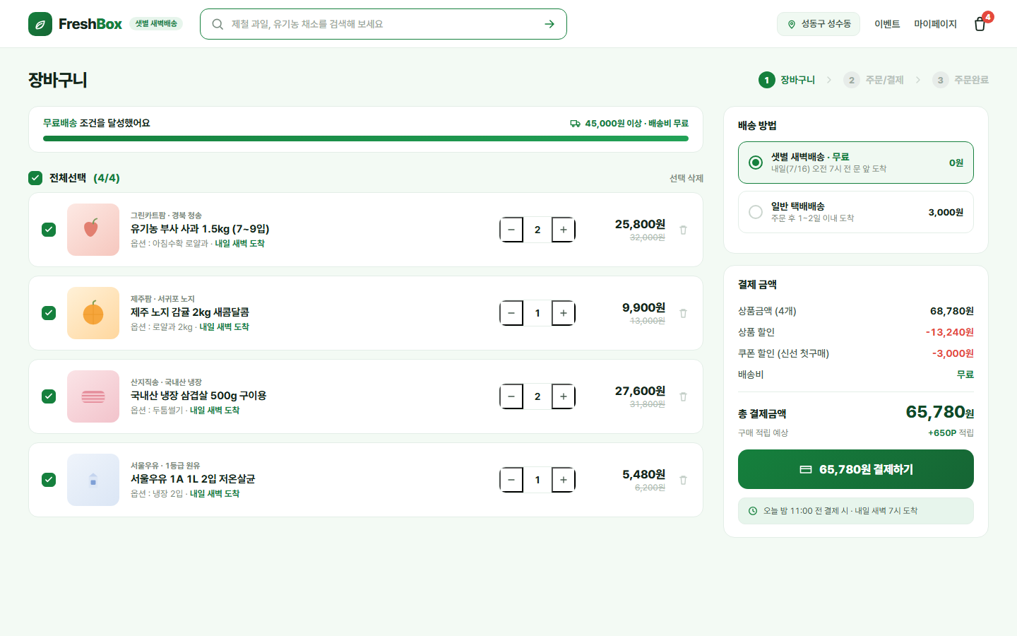 프레시박스 — 신선식품 새벽배송 커머스 화면