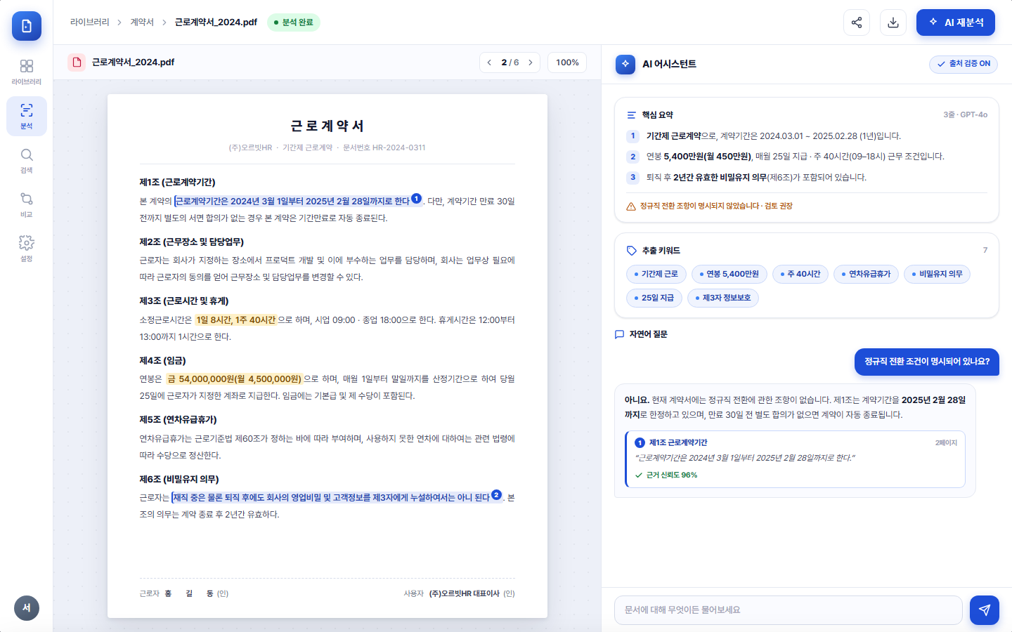 인사이트 — LLM 문서 분석·요약 플랫폼 화면