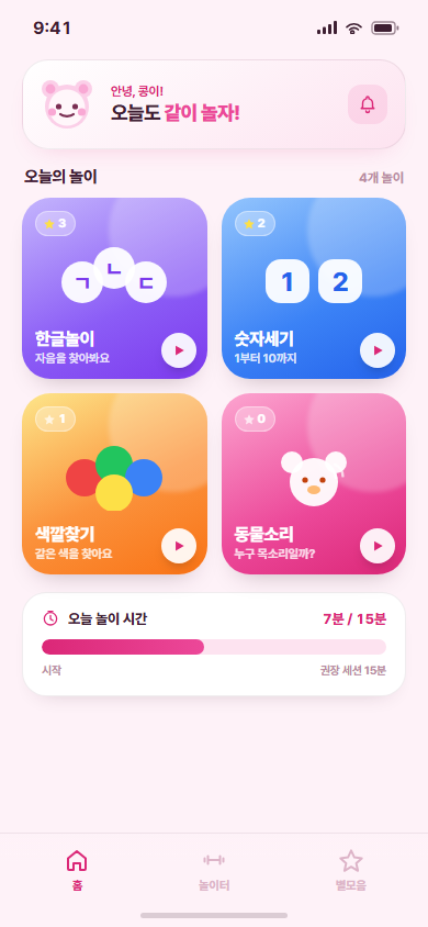 키도 — 유아 놀이학습 앱 화면