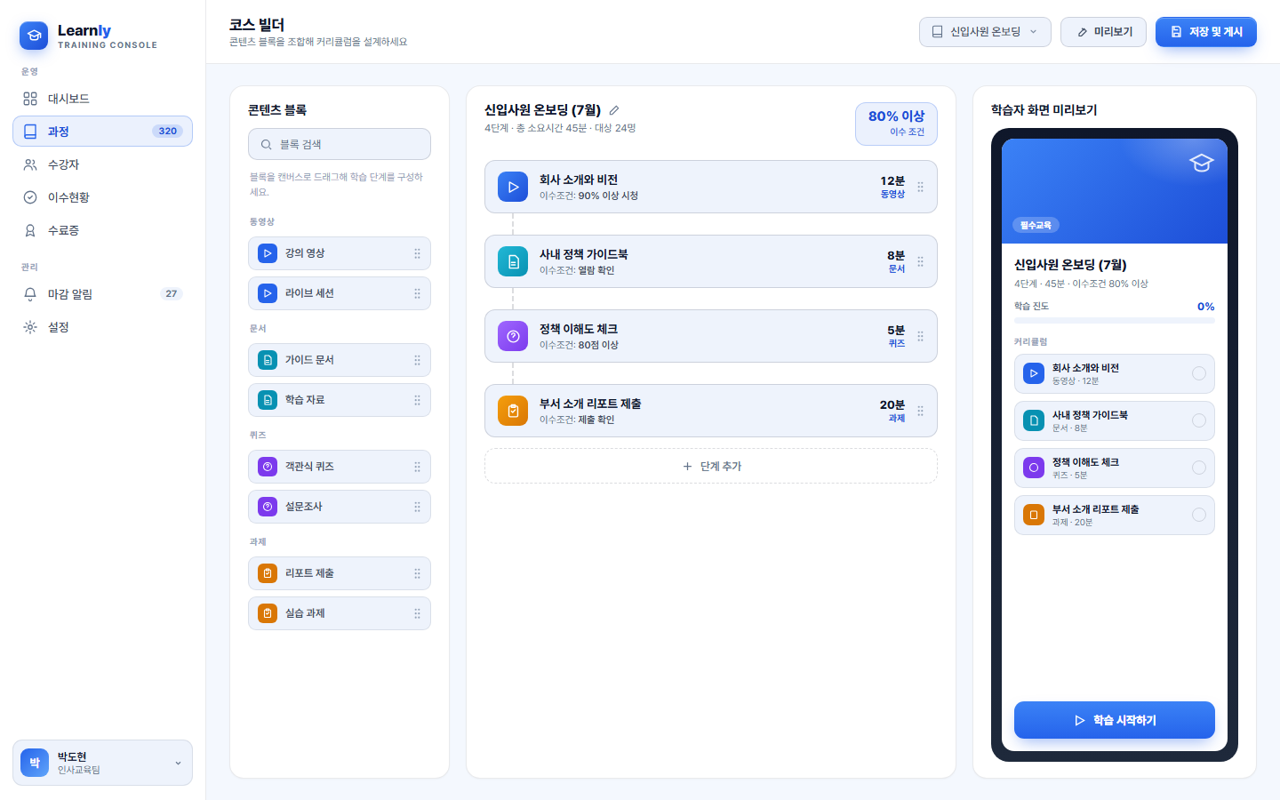 런리 — 기업 교육을 관리하는 LMS 화면