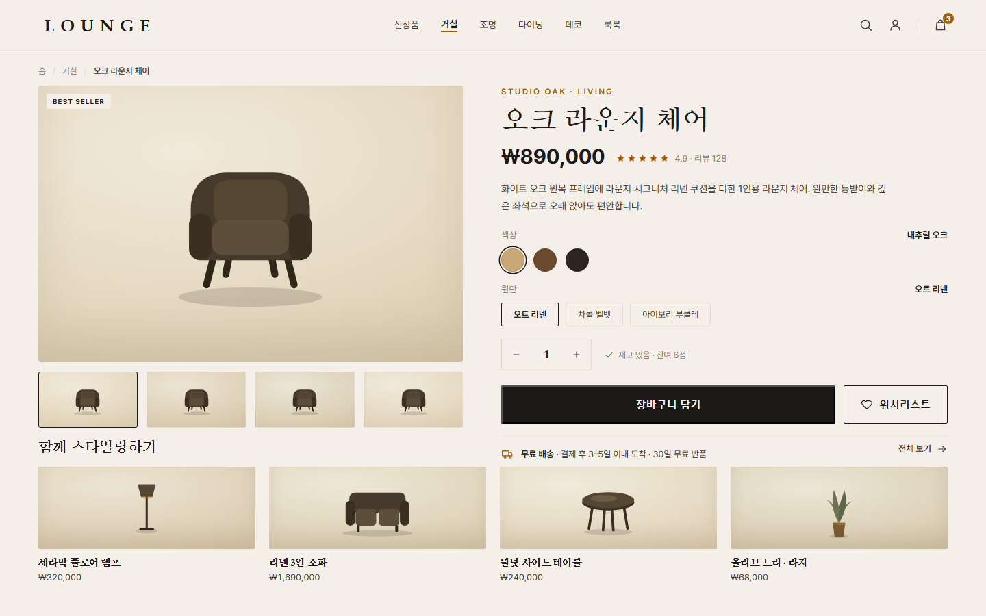 라운지 — 프리미엄 리빙 편집숍 화면