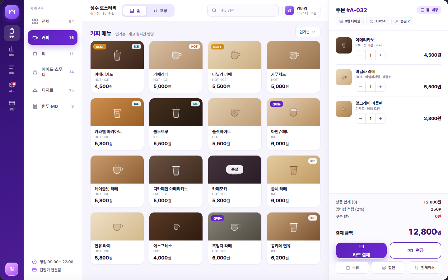 마켓나우 — 소상공인 POS·매장 판매 관리 화면