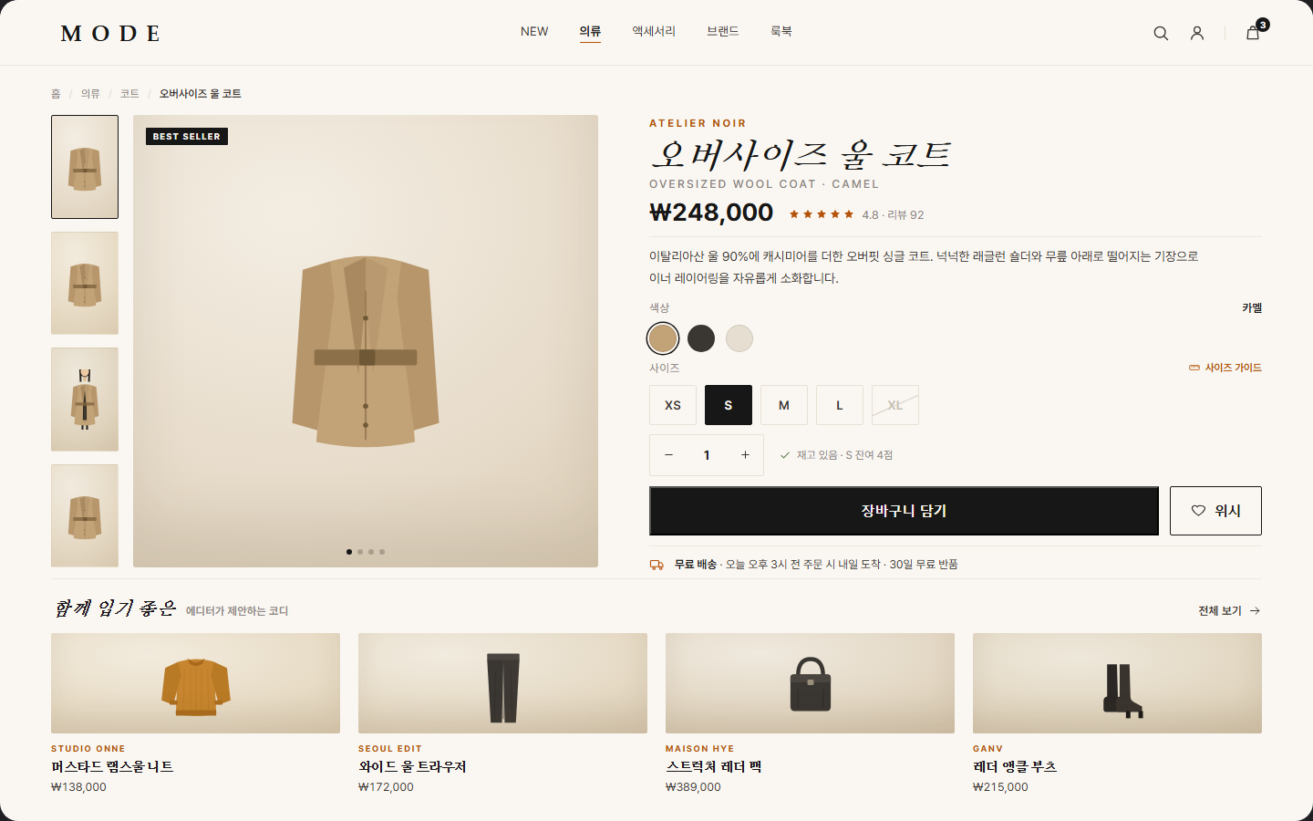모드 — 디자이너 패션 편집숍 화면