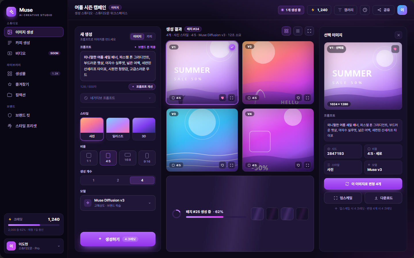 뮤즈 — AI 콘텐츠·이미지 생성 스튜디오 화면
