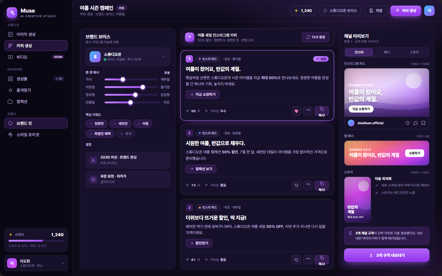 뮤즈 — AI 콘텐츠·이미지 생성 스튜디오 화면