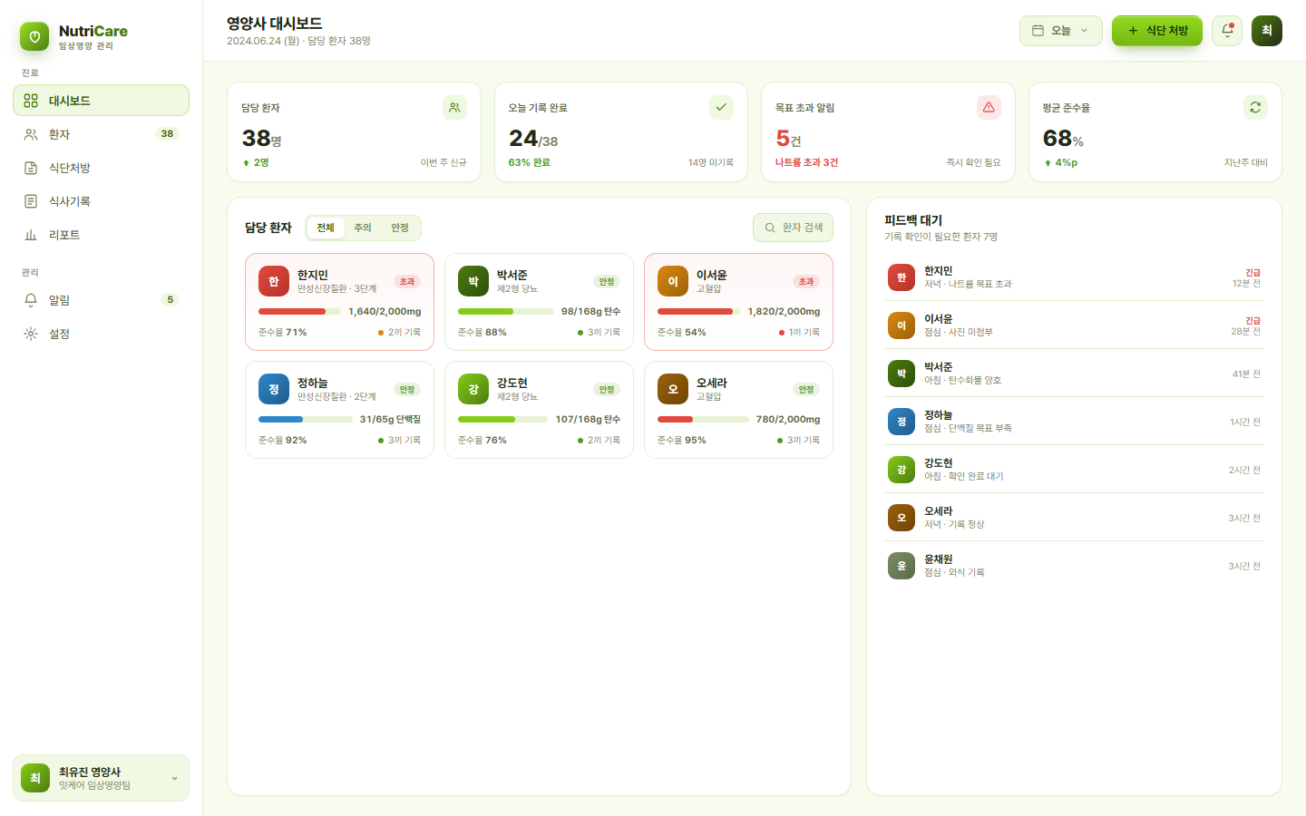 뉴트리케어 — 질환별 식단 처방·관리 플랫폼 화면