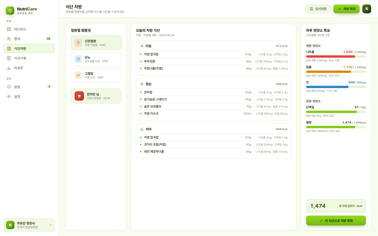 뉴트리케어 — 질환별 식단 처방·관리 플랫폼 화면