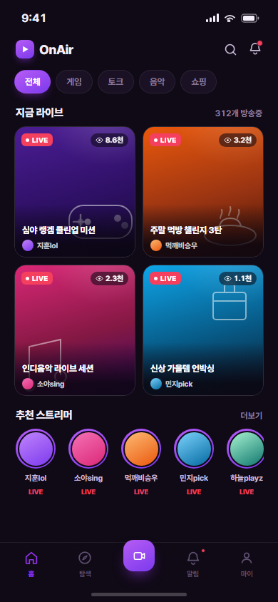 온에어 — 실시간 라이브 방송 앱 화면