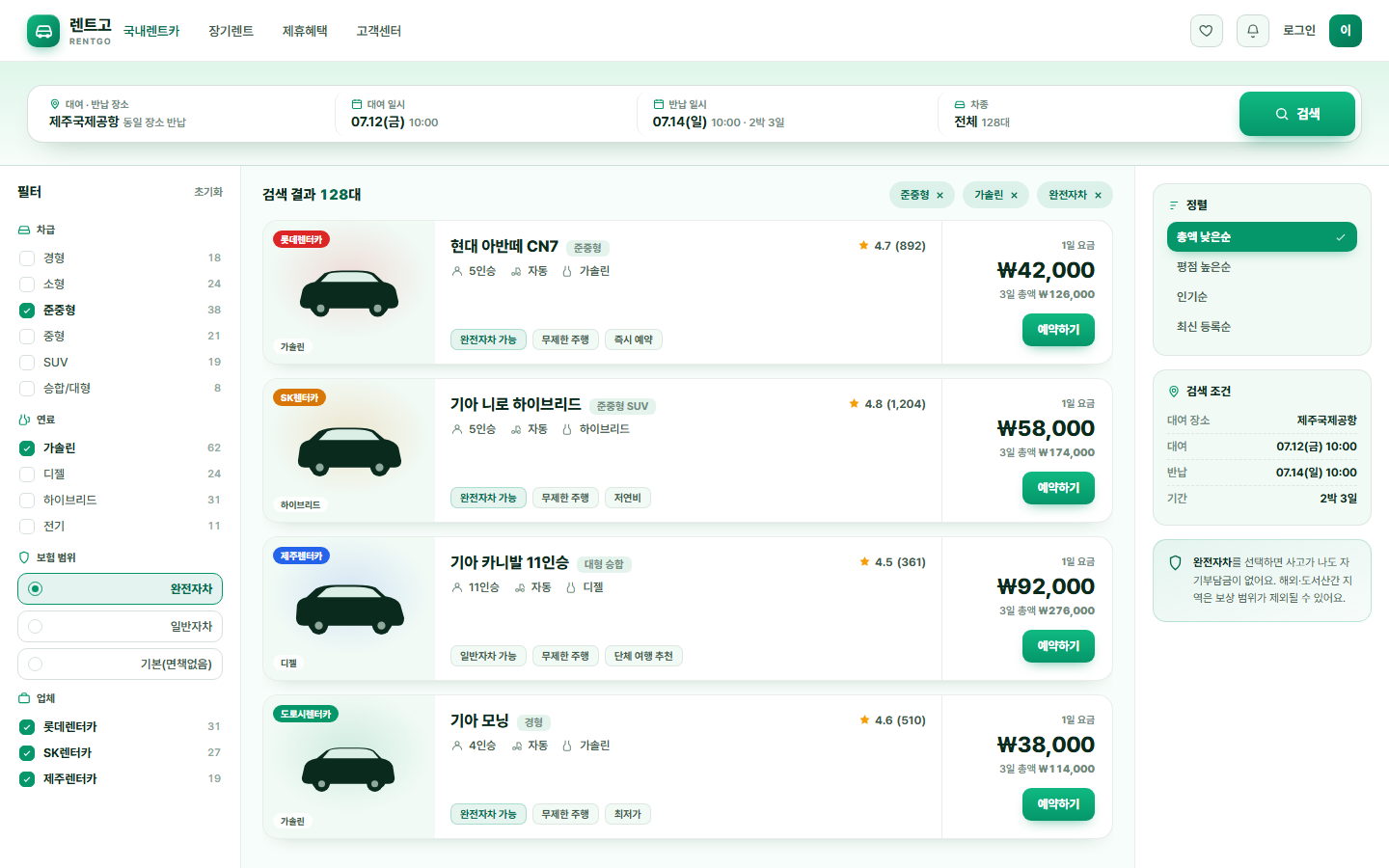 렌트고 — 렌터카 비교 · 예약 플랫폼 화면