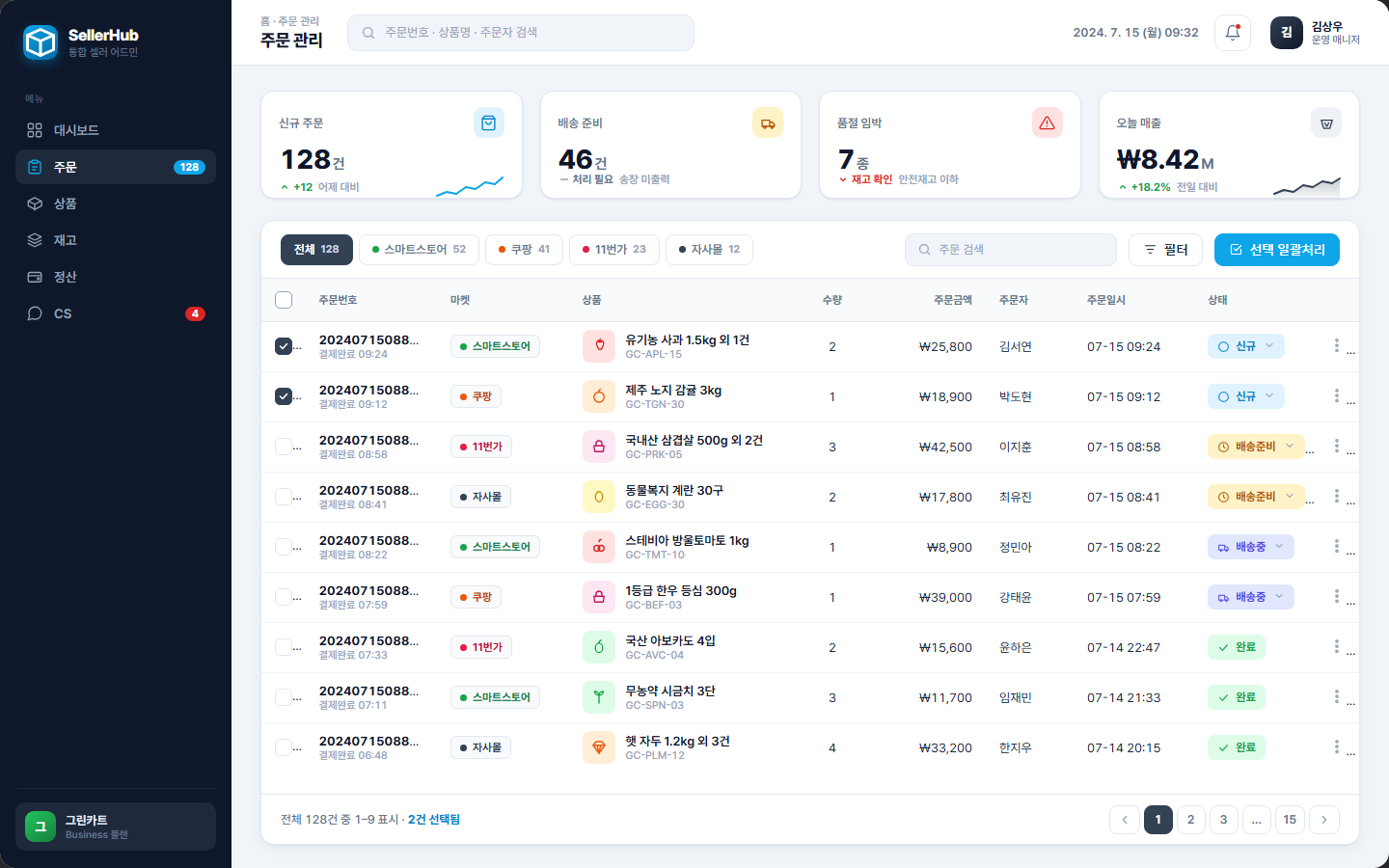 셀러허브 — 셀러용 통합 주문·재고 어드민 화면