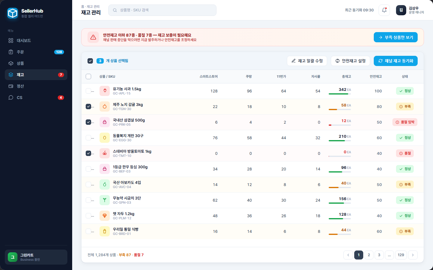 셀러허브 — 셀러용 통합 주문·재고 어드민 화면