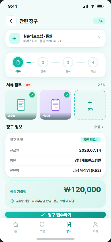 슈어 — 간편 보험 가입·청구 앱 화면