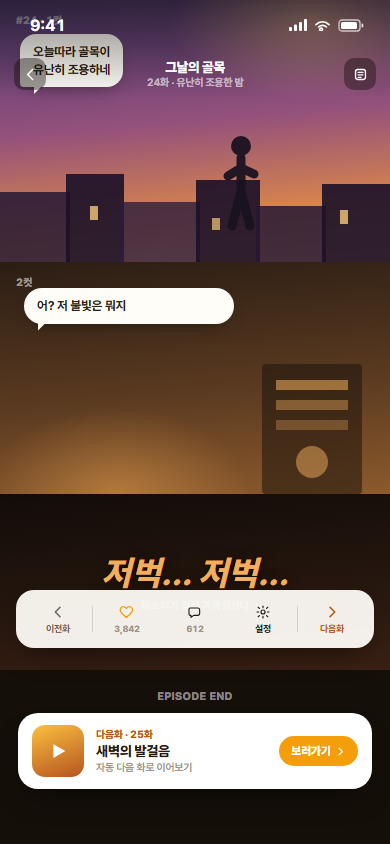 툰 — 요일 연재 웹툰 플랫폼 화면
