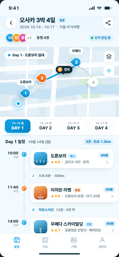 트립로그 — 여행 일정·기록 앱 화면