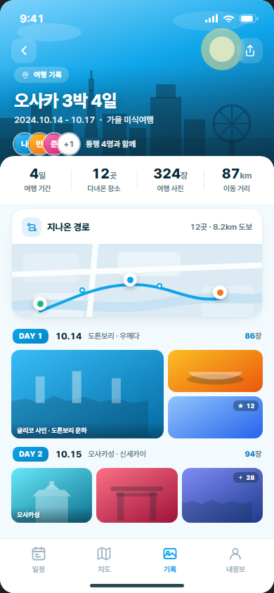 트립로그 — 여행 일정·기록 앱 화면