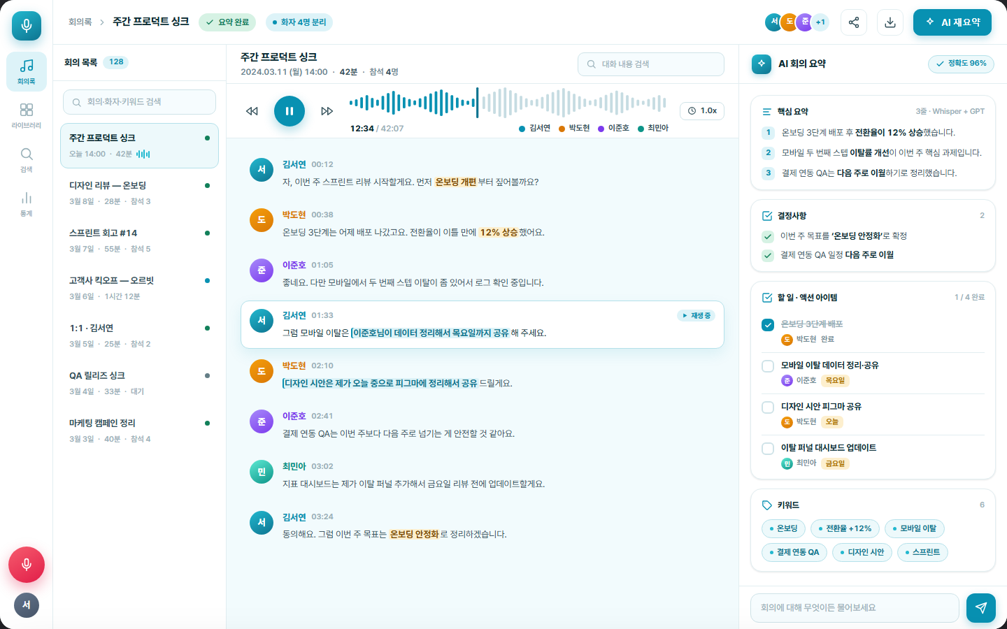 보이스노트 — AI 회의록·음성 요약 화면