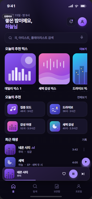 웨이브 — 음악 스트리밍 앱 화면